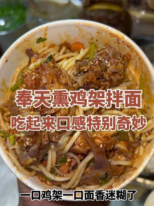 大学门口偶遇到特别好吃的鸡架拌面每一口都特别入味,香哭了