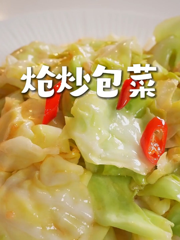 快来试试包菜的这个新吃法,太太太好吃了!