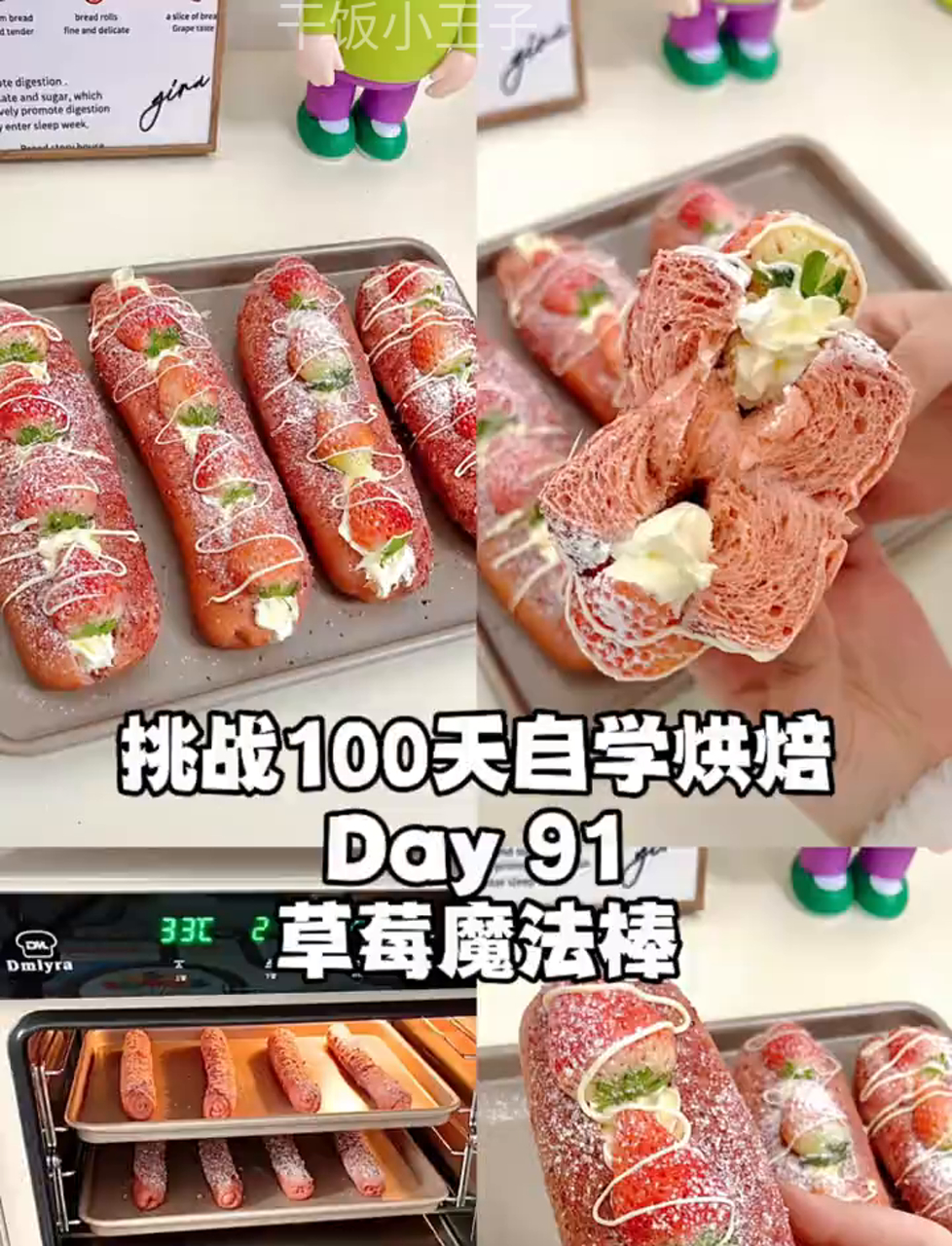 草莓魔法棒面包,好看又好吃,味道绝了!