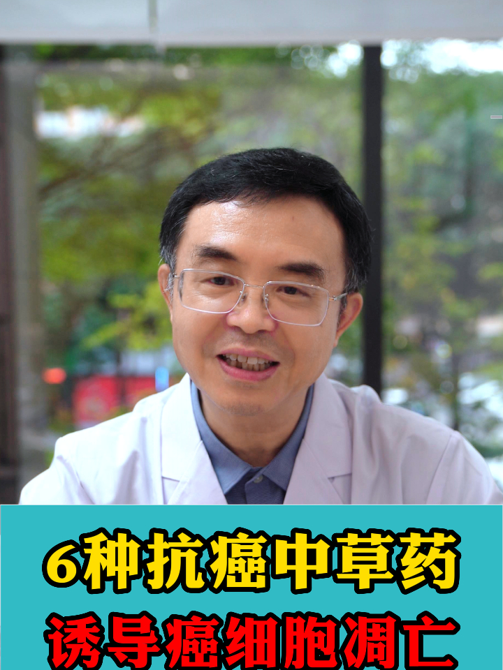 6种抗癌中草药,缓解癌症症状