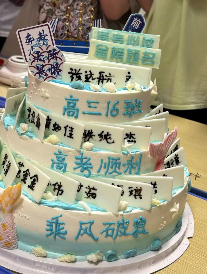 高三最后一节课班主任送来写满全班同学名字的蛋糕 2023高考必胜
