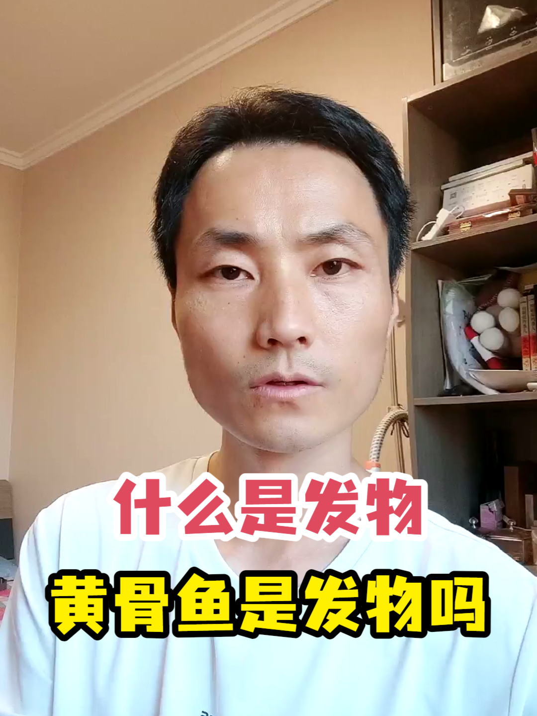 什么是发物,黄骨鱼是发物吗