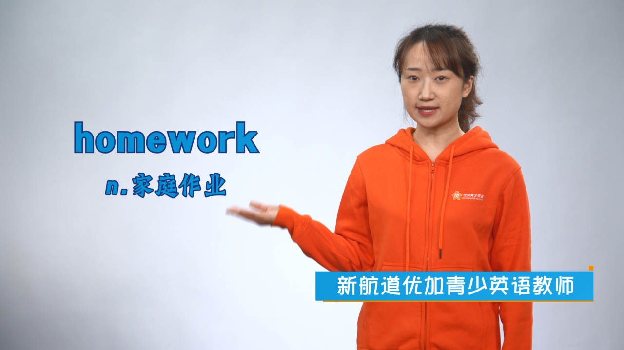 [图]homework是什么意思?