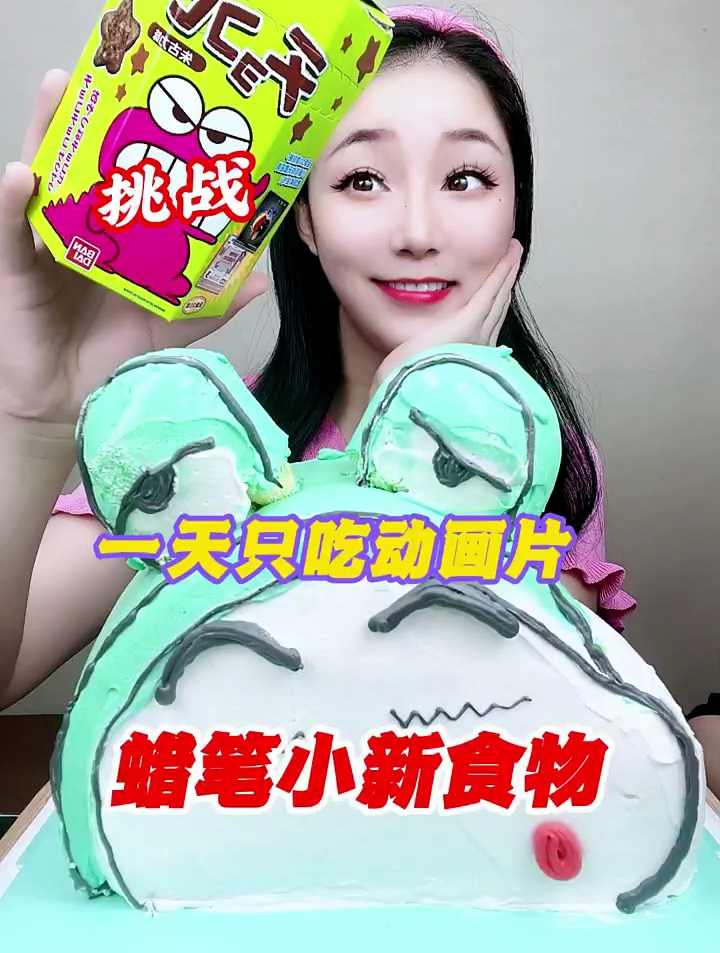 蜡笔小新系列蛋糕