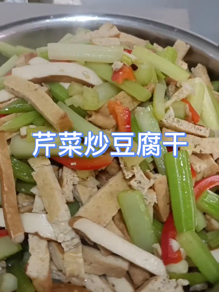 芹菜炒豆腐干来啦简单好做又好吃请大家参考