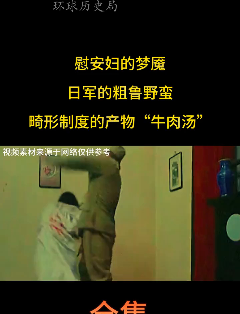 那些年的噩梦,日本兵的残暴无礼,扭曲制度下的牛肉汤