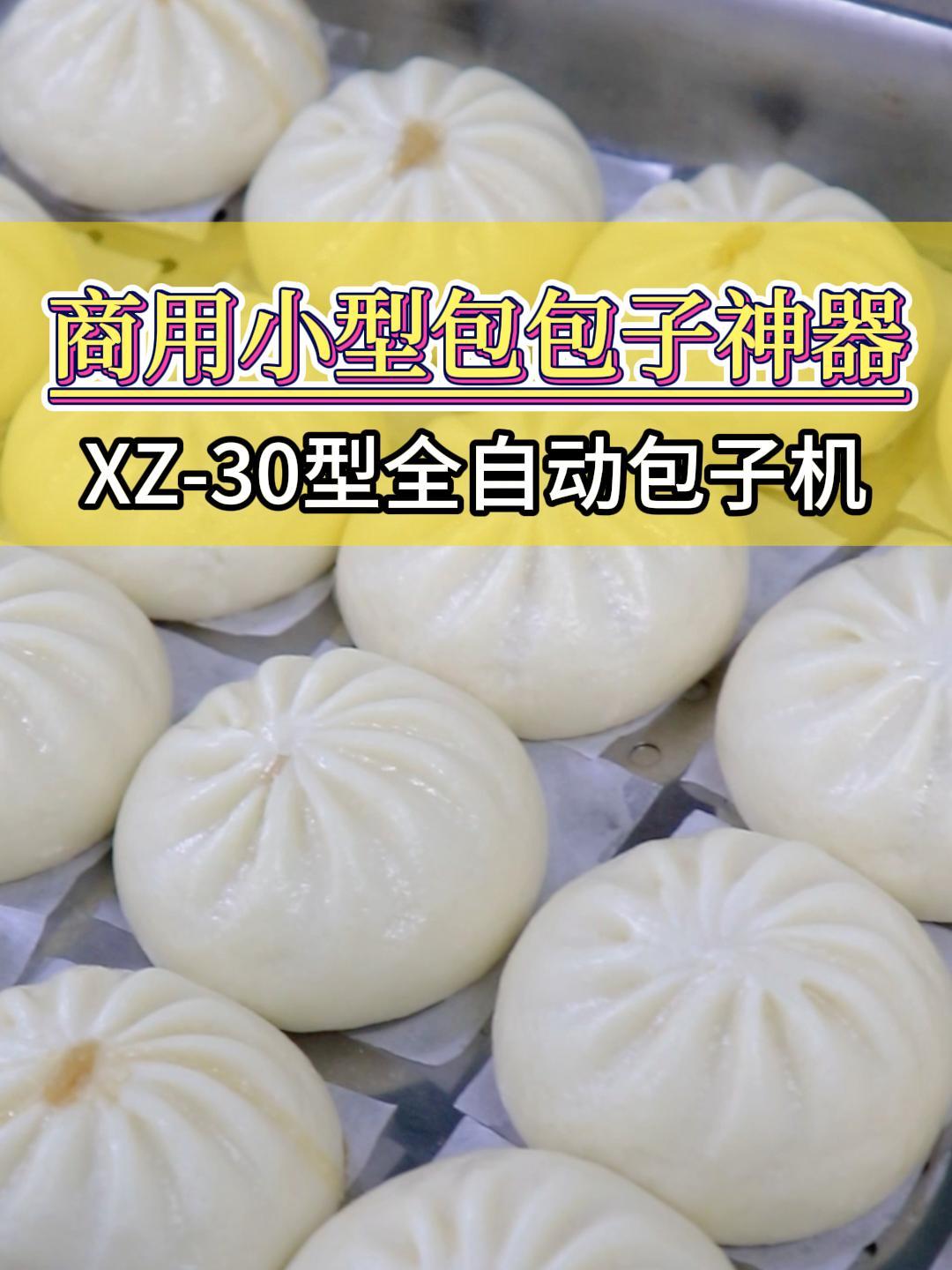 30型小型包子机,一小时可以包1500个包子,一个人开店都很轻松