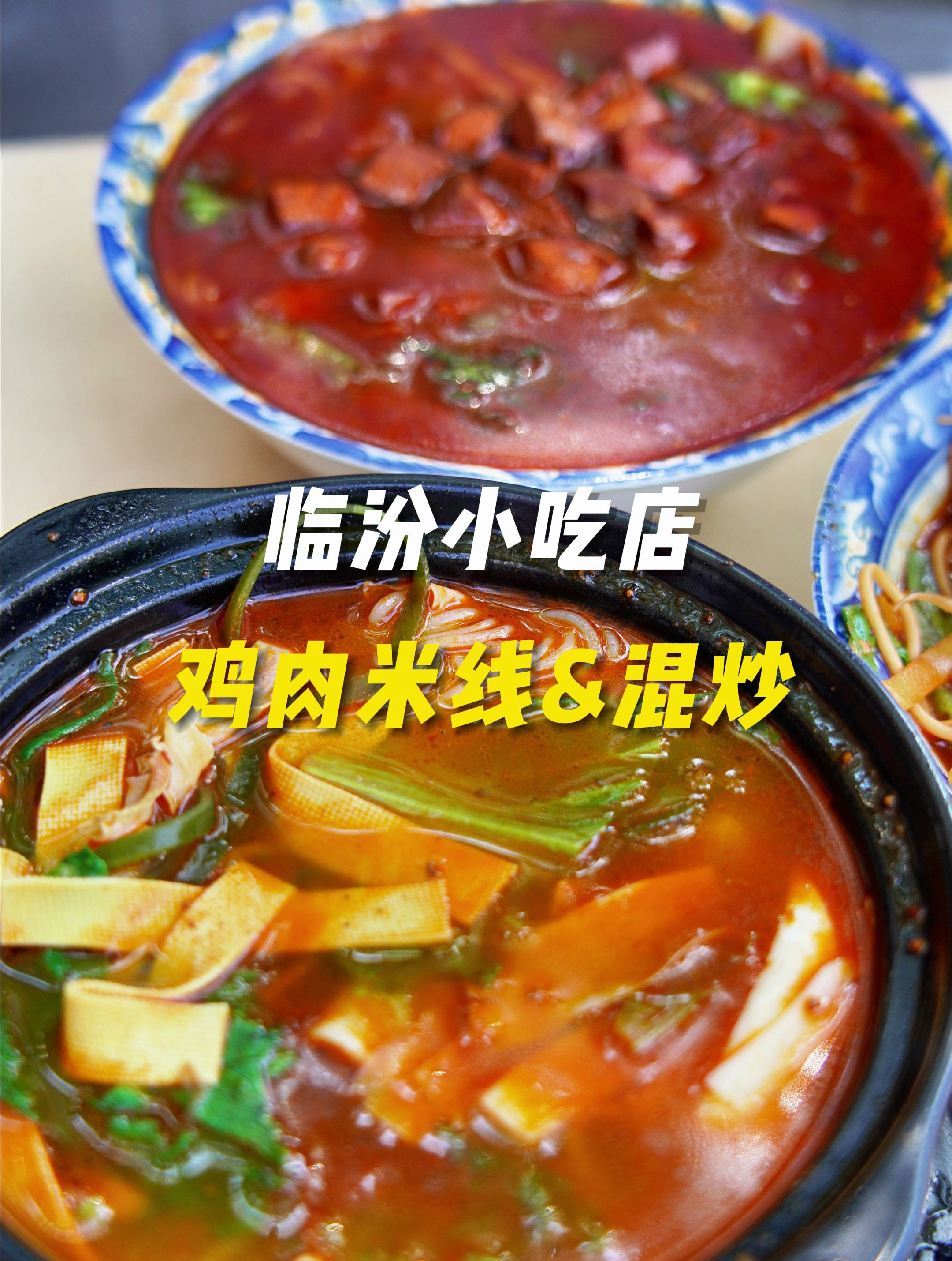 太原“正宗”临汾混炒,你吃过吗?味美实惠,吃一次就爱上