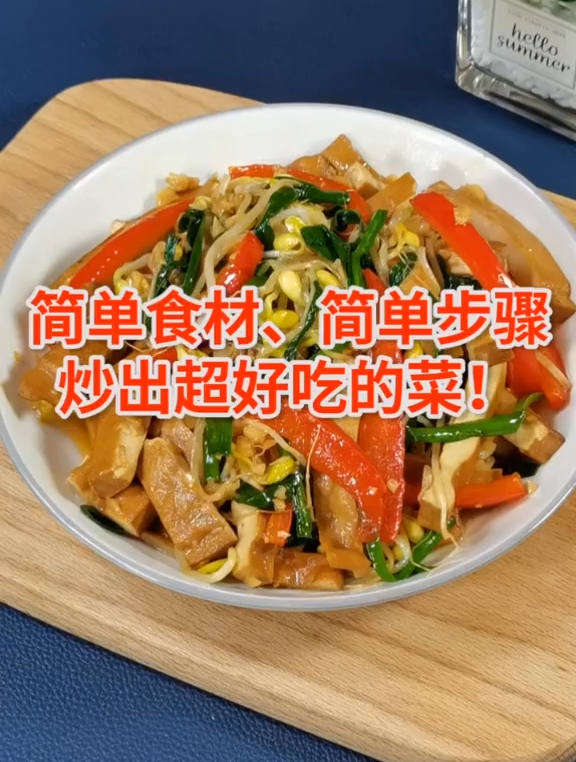 家常小抄“韭菜豆芽炒香干”,简单又美味,特别下饭!