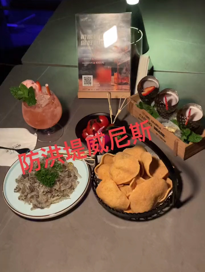 防洪堤威尼斯鸡尾酒还有小吃