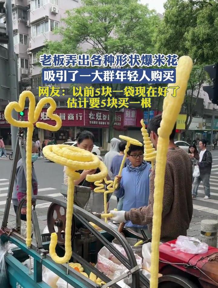 老板弄出各种形状爆米花,吸引了一大群年轻人购买
