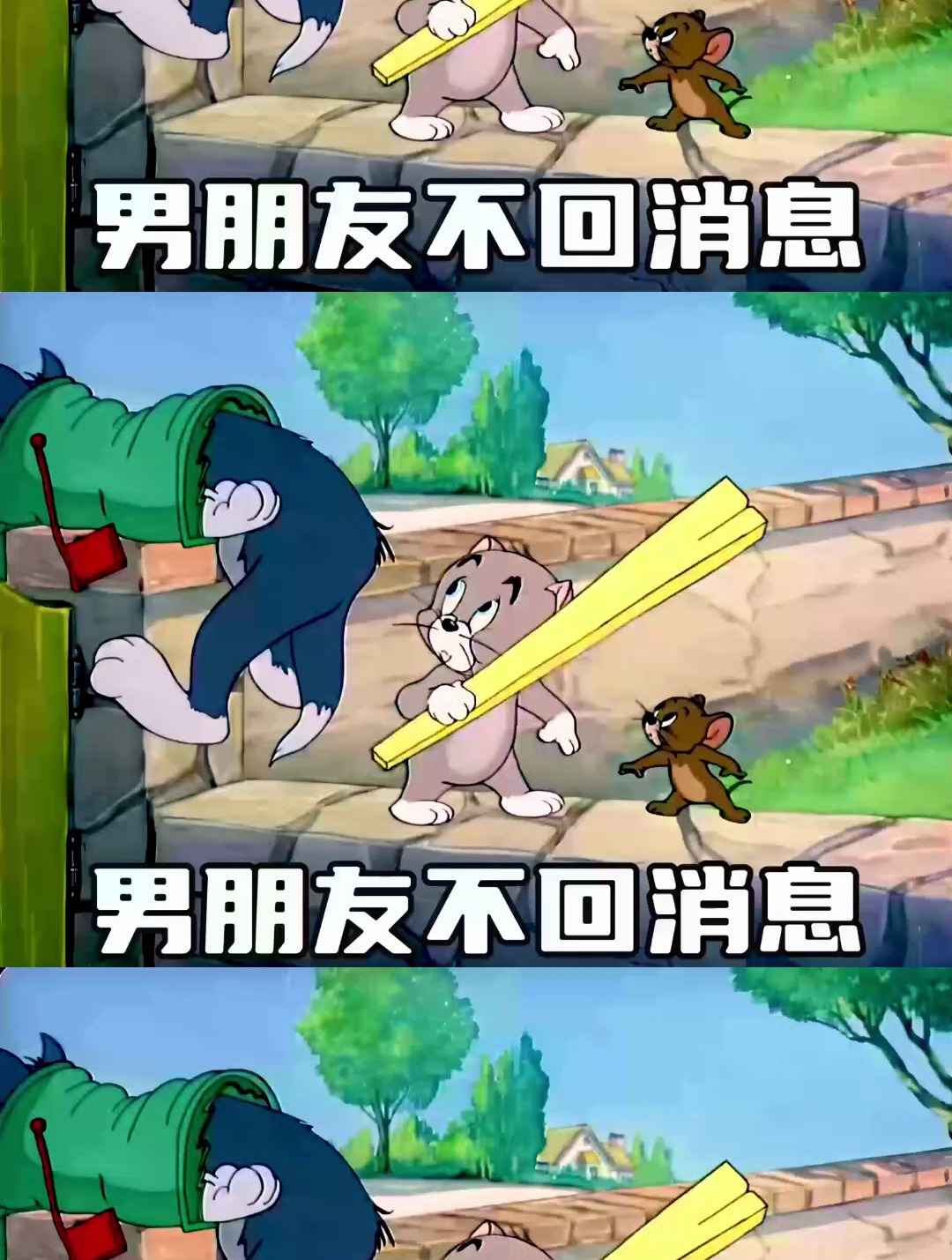 男朋友不回消息的教科书式教学 猫和老鼠表情包