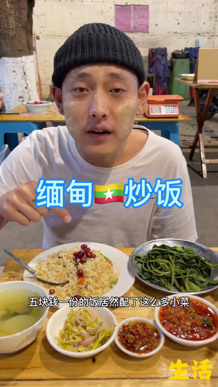 缅甸炒饭太好吃了
