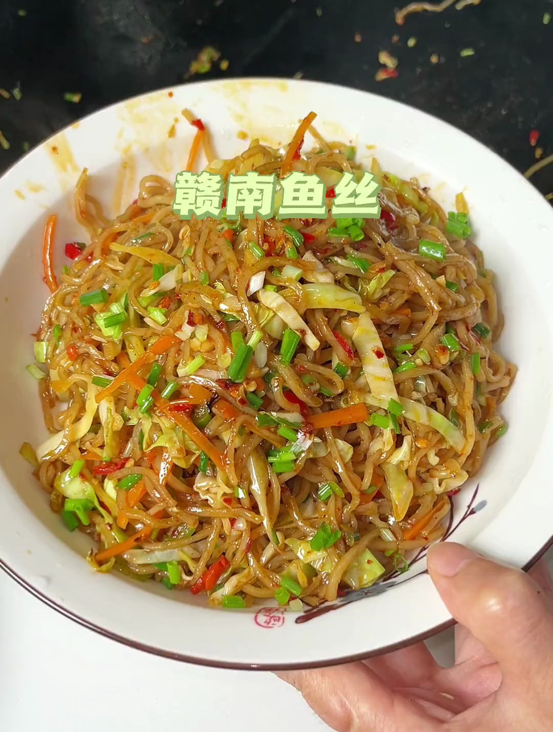 姐妹们点的菜,兴国鱼丝