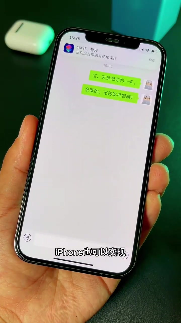 iOS15微信自动随机问候