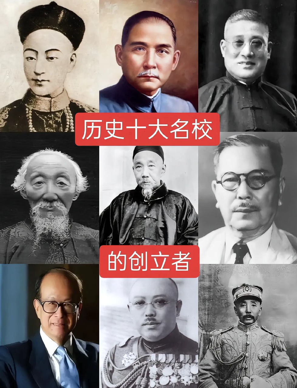 那些牛校的创始人故事