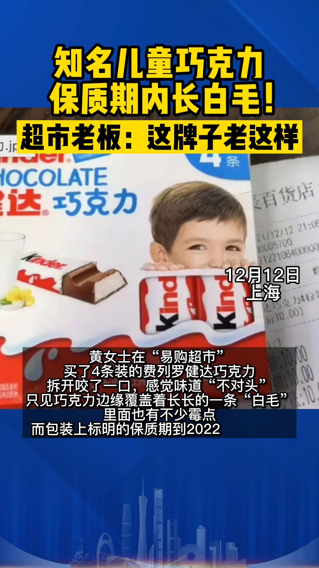 知名儿童巧克力保质期内长白毛!超市老板:这牌子老这样