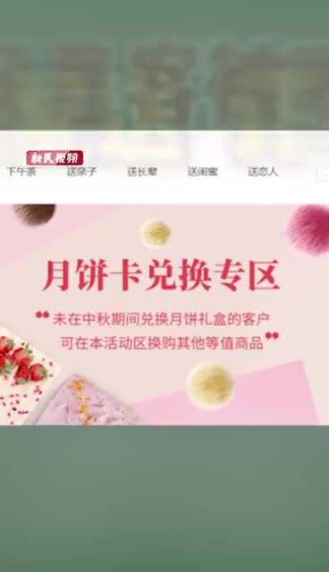 网红蛋糕“贝思客”被曝无人配送、券用不了、投诉爆单……最新回应来了