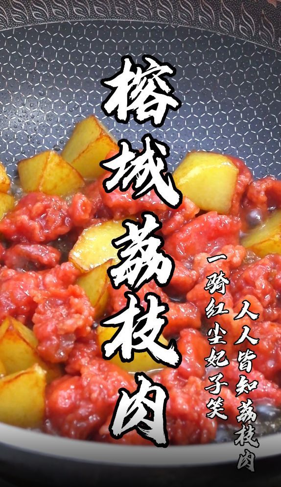 酸甜开胃,形似荔枝的榕城荔枝肉