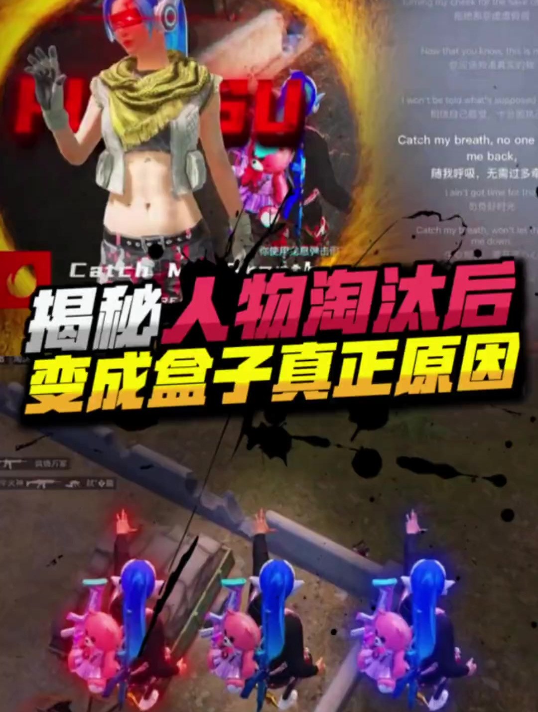 吃鸡人物被淘汰后变成盒子的原因