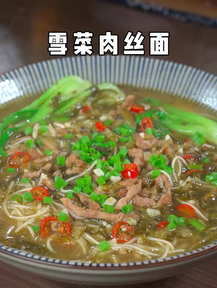 雪菜肉丝面的做法