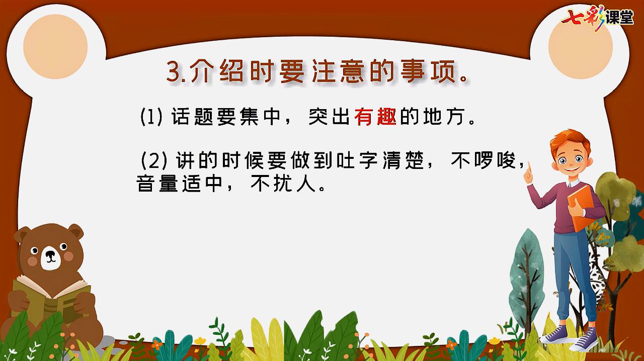 [图]7.语文2年级上册部编版口语交际:有趣的动物