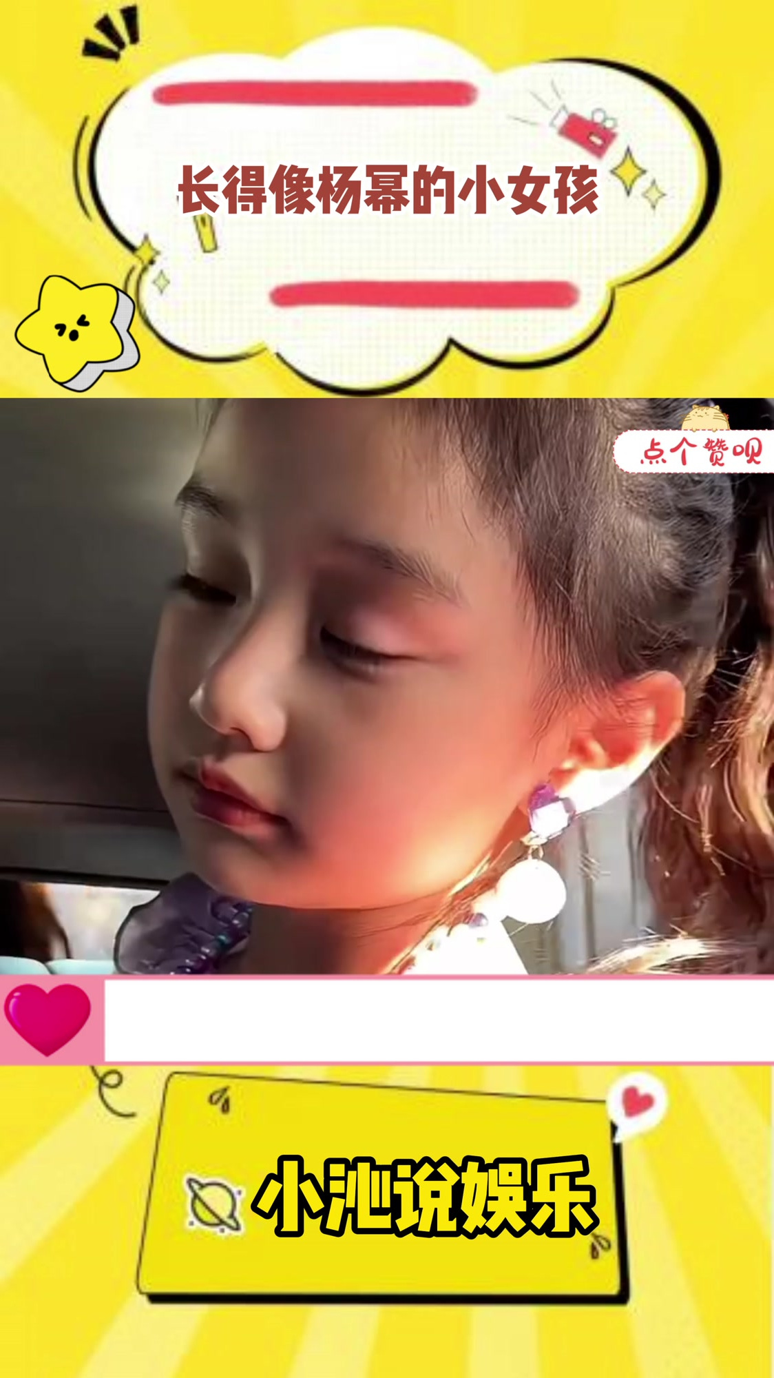 网友晒5岁女儿视频,这小女孩比小糯米还像杨幂小时候啊