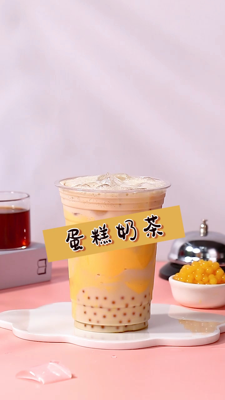 哇塞!喝一次就念念不忘的蛋糕奶茶教程来咯!