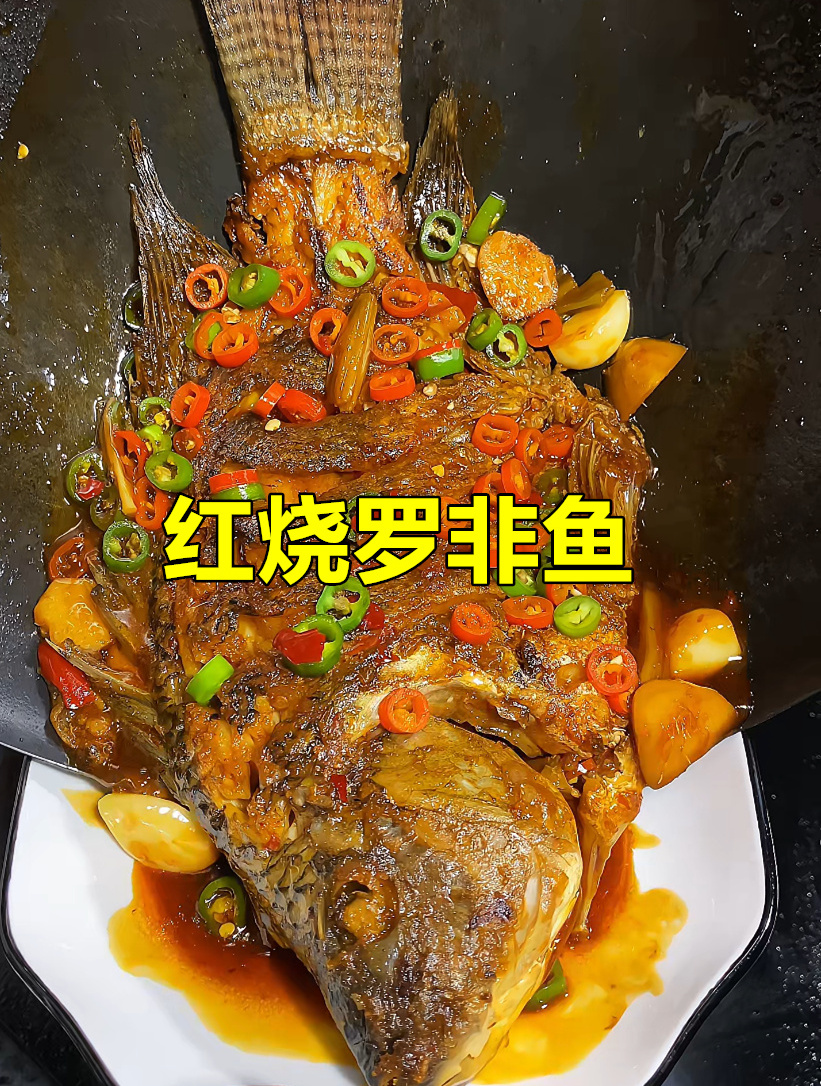 罗非鱼家常做法,大厨教你做红烧罗非鱼,太香啦
