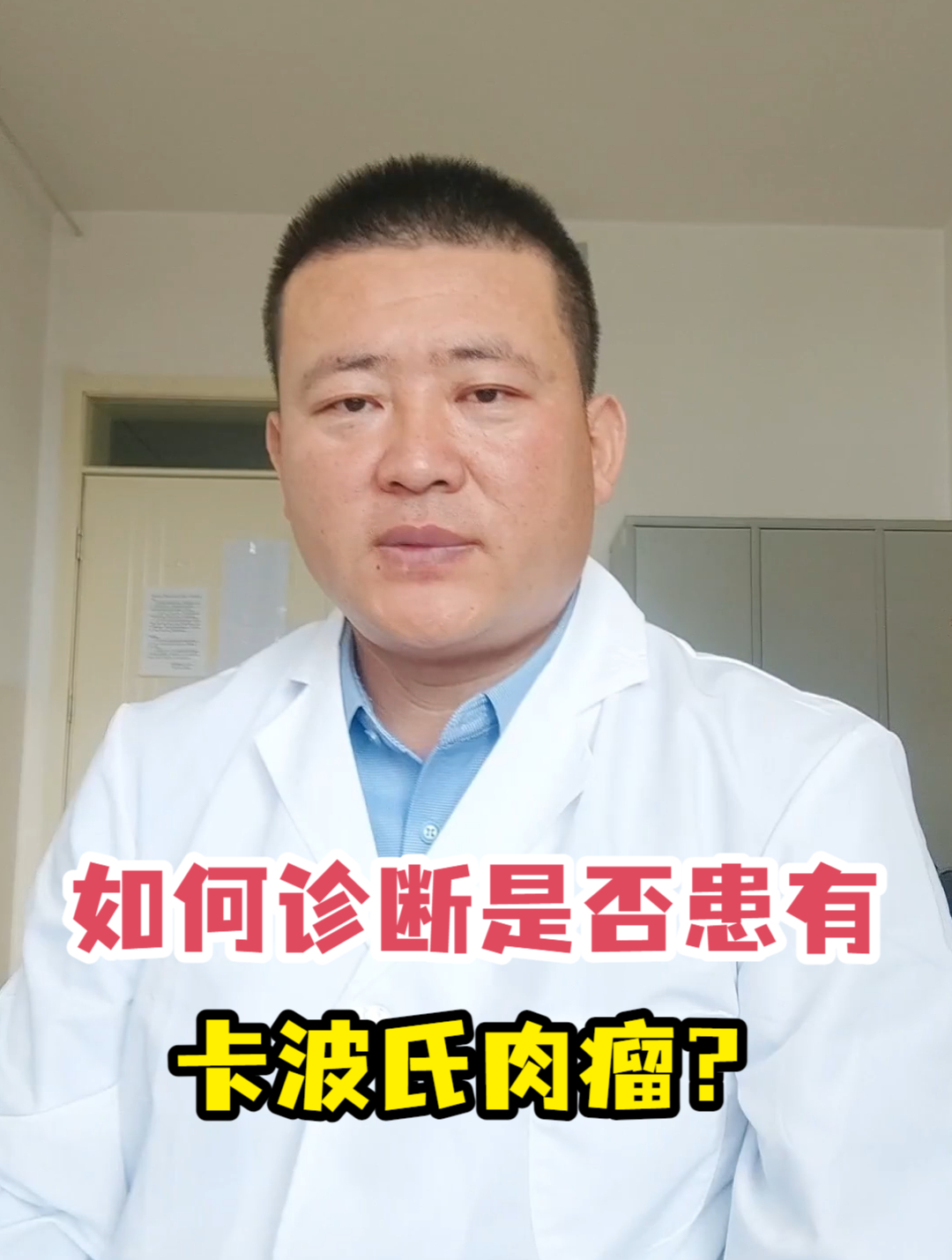 如何诊断是否患有卡波氏肉瘤?
