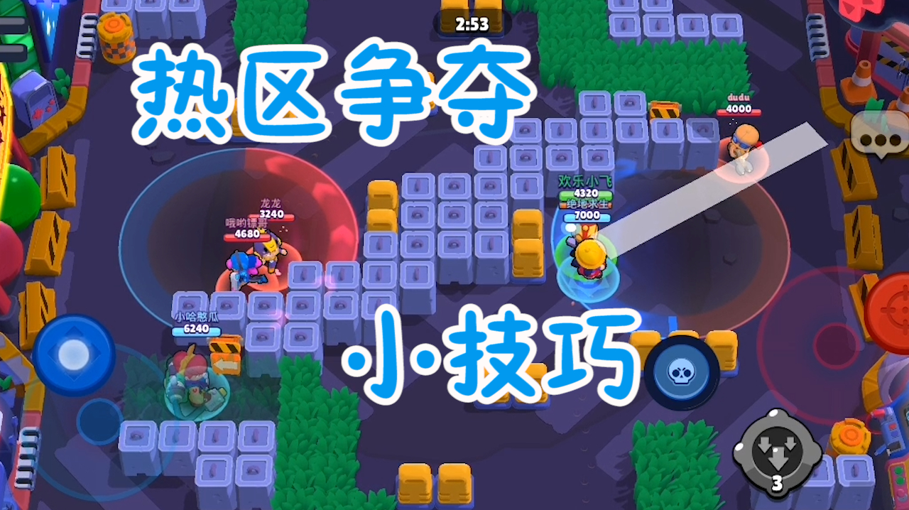 荒野乱斗手游:热区争夺怎么玩?竟然用黑鸦?一个人占点就行了