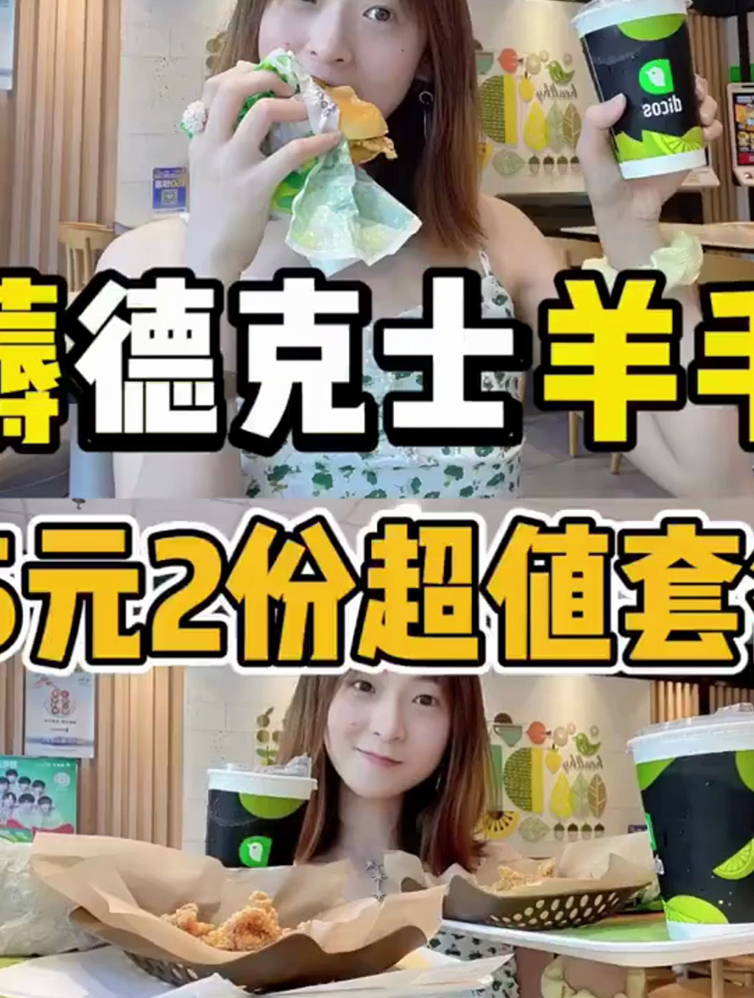 德克士羊毛快去薅15元2份套餐吃到爽