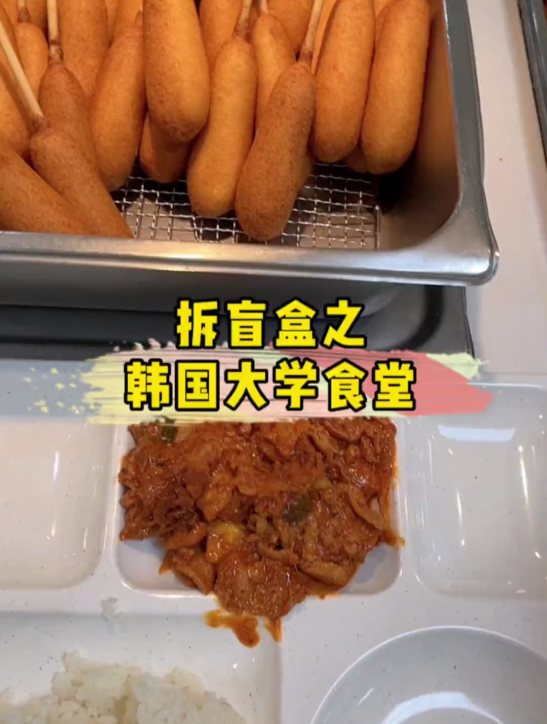 来吃韩国大学食堂的早餐了,泡菜炒猪肉出现啦!