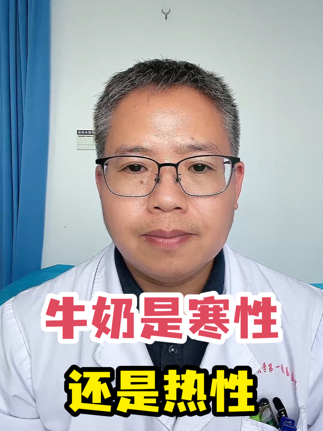 牛奶是寒性还是热性