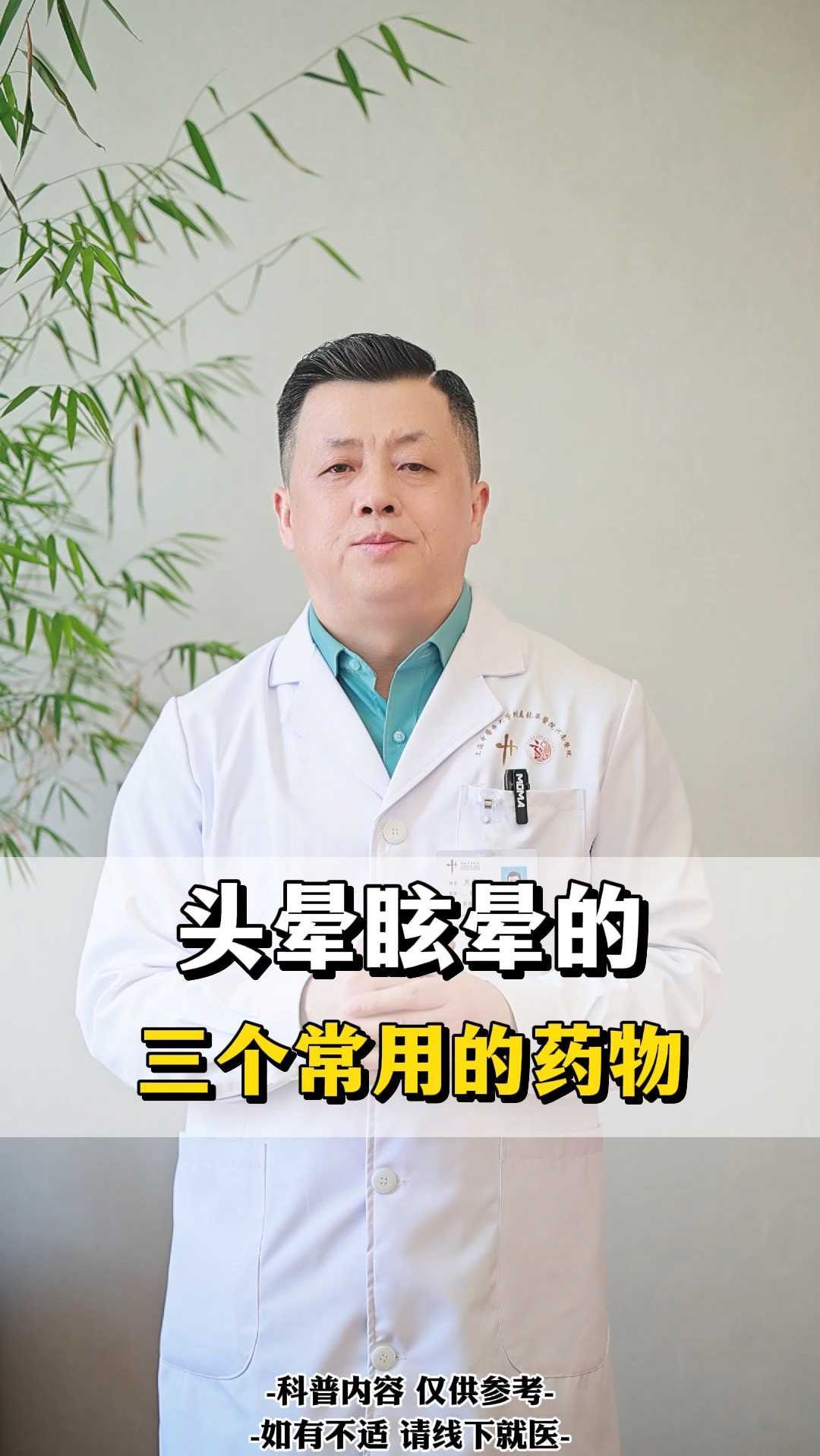 头晕眩晕的三个常用药物