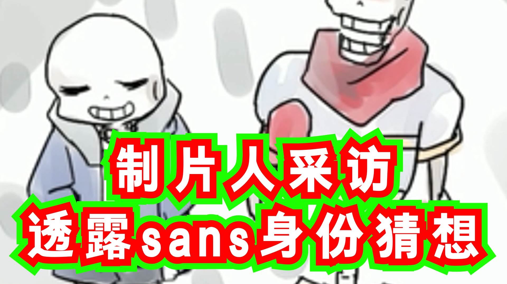 [图]传说之下sans身世大猜想，竟然牵引出这个悲伤的过去，泪奔（三）