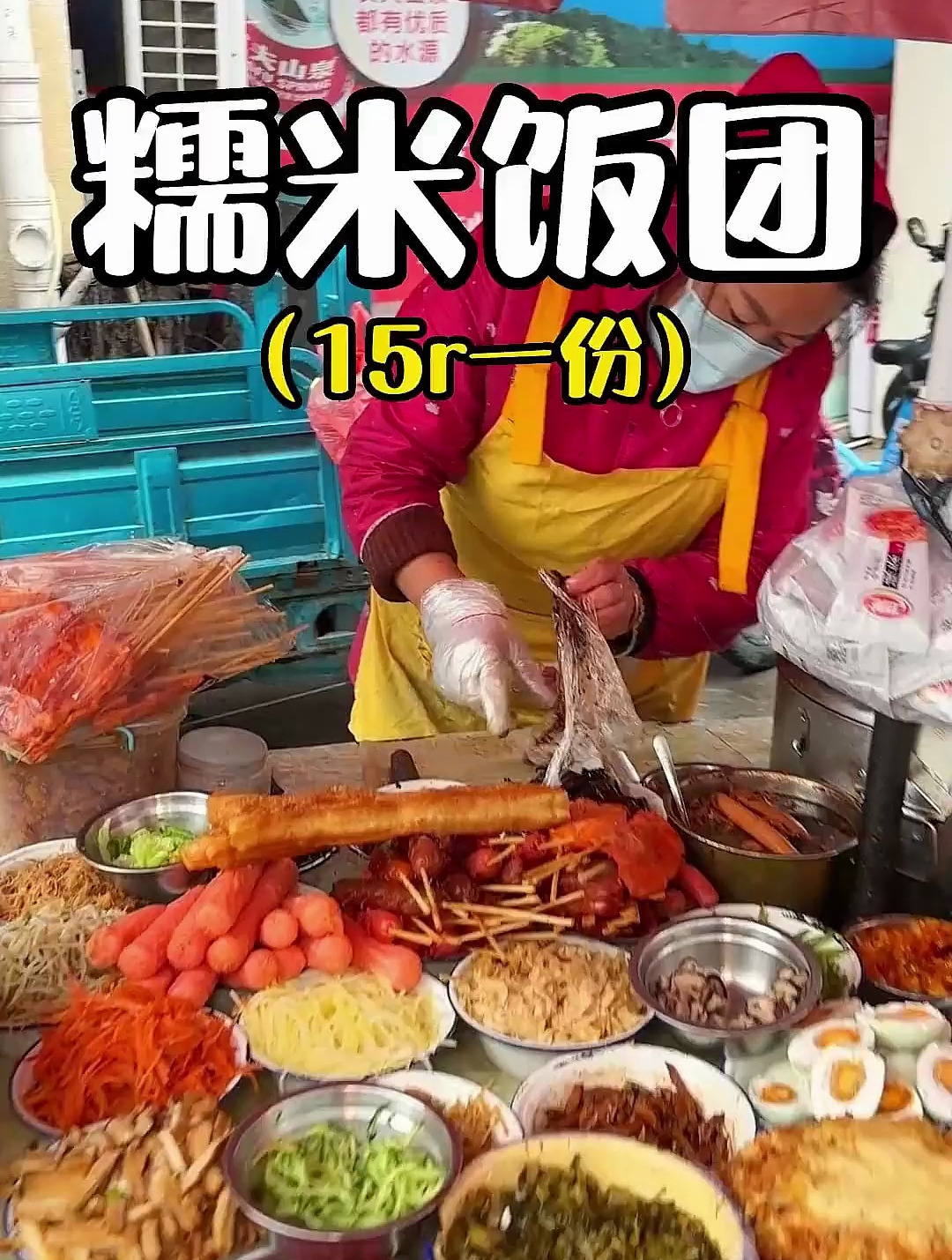 糯米饭团,街边摊畅销的小吃,放上各种配料,营养健康又好吃