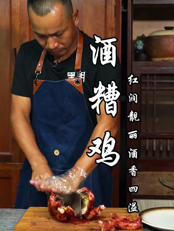 酒糟鸡色泽红润,酒香四溢