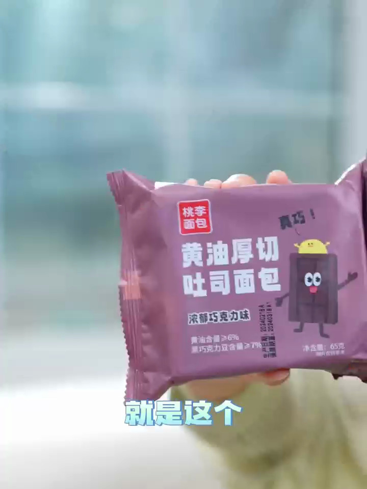 打工人早八多睡十分钟的秘诀来啦!桃李面包