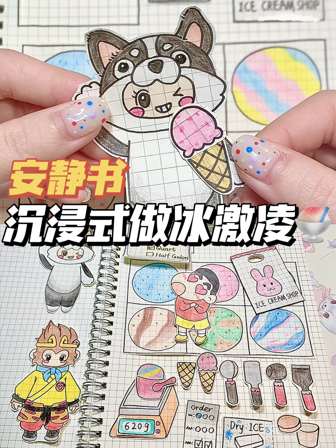 120s沉浸式开冰激凌小店安静书教程,我的手工日常