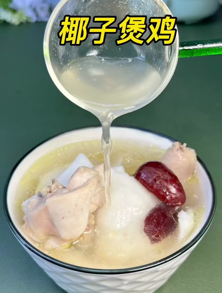 椰子煲鸡,下班回家,能喝一碗清甜可口的鸡汤,是多么幸福的事啊