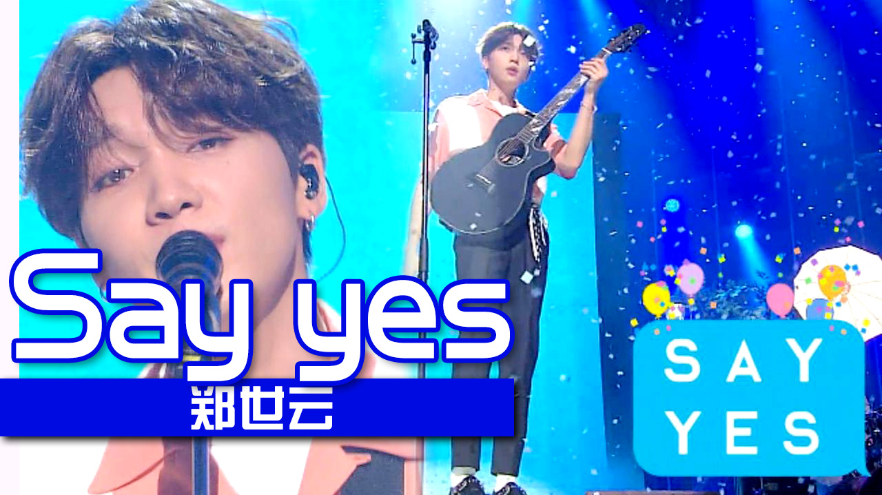 [图]《人气歌谣》实力唱作歌手郑世云《Say yes》