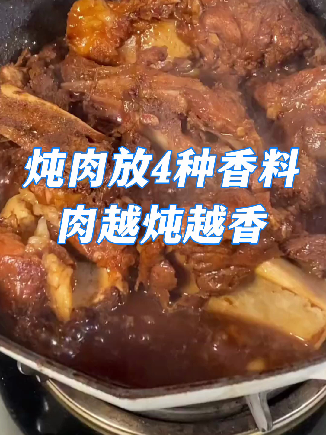炖肉别忘放“4种”香料,肉越炖越香