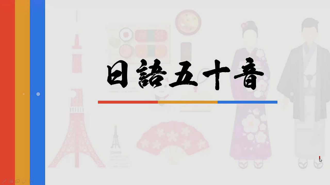 [图]日语零基础入门之五十音图(第八讲):らりるれろ、わいうえを、ん