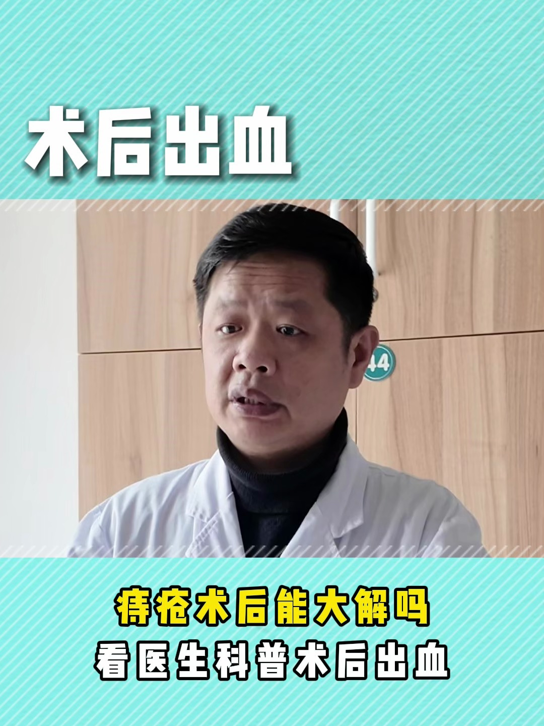 痔疮手术后上厕所出血是正常情况