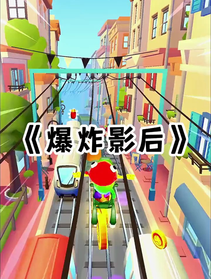 《爆炸影后》宝藏小说 每日推文