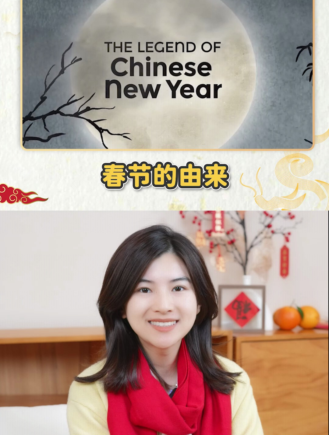 教孩子用英语讲春节的来历!