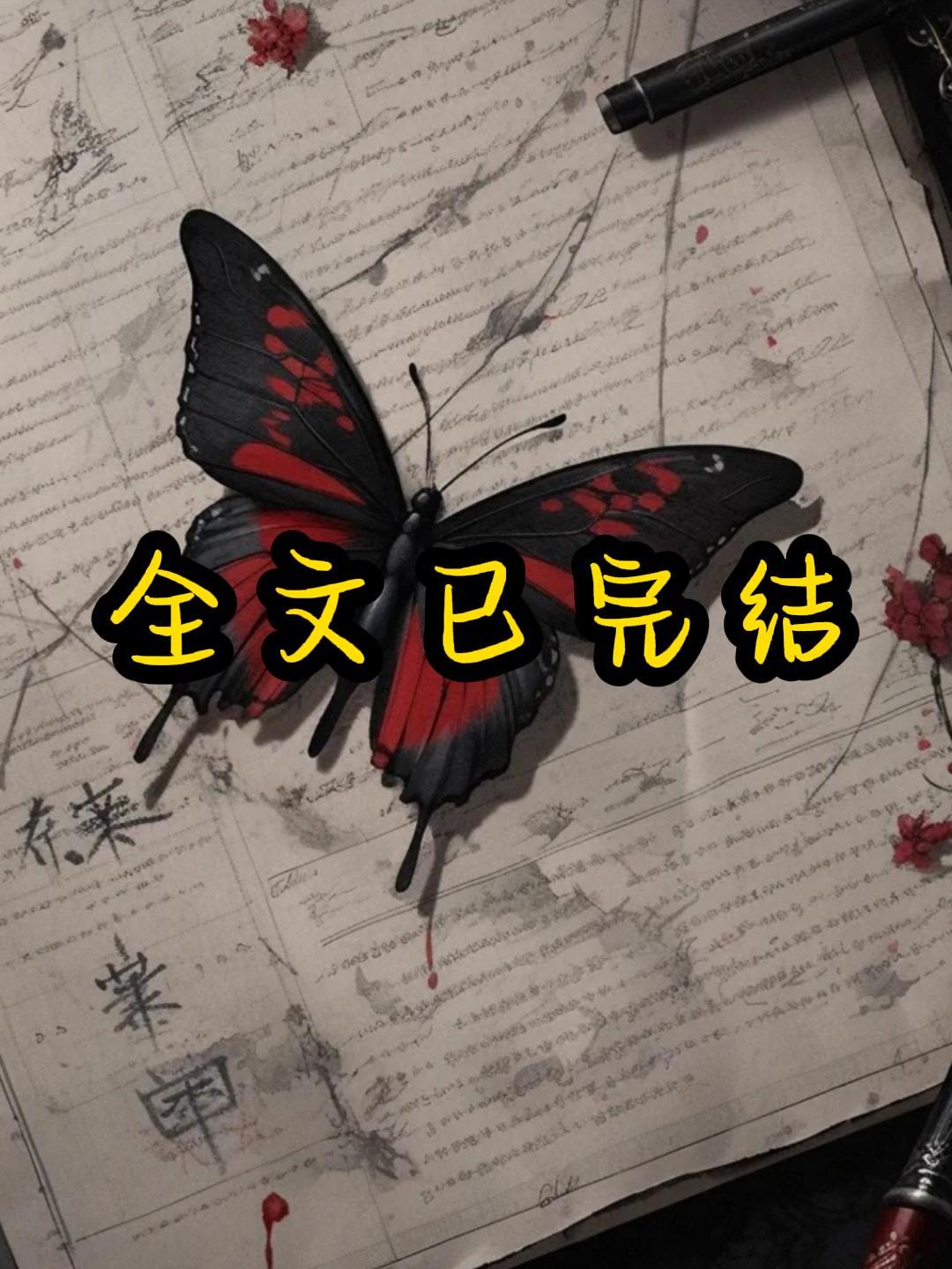 姐妹们这篇悬疑文敢看吗?全文已完结请放心观看