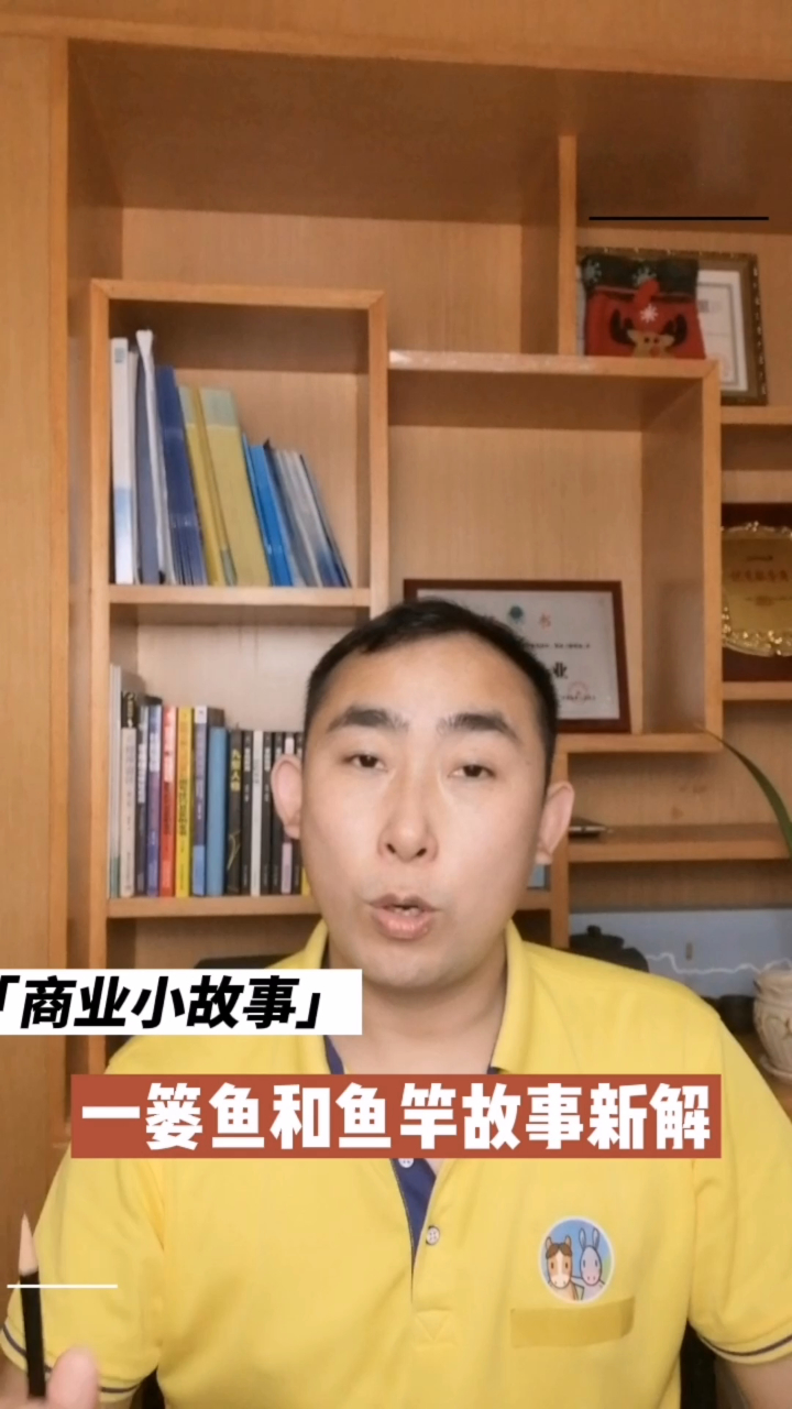 一篓鱼和鱼竿新解