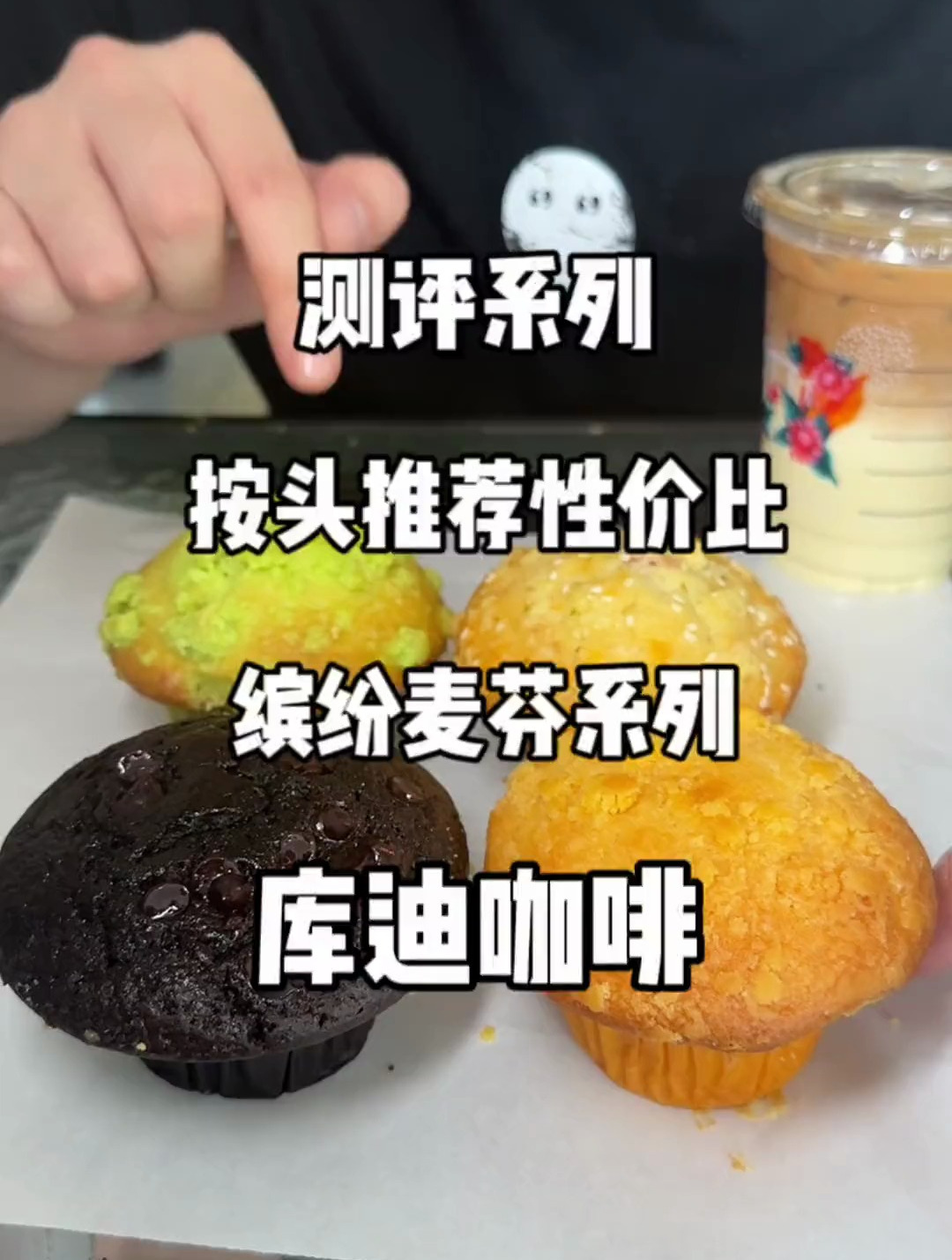 库迪咖啡真的是打工人的知音 这性价比真的翻动哭了